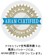 AHAM(米国家庭電化製品製造者協会)認定